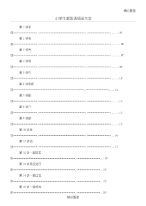 重点小学牛津英语语法大全精心整理版