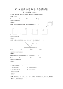 2019年陕西中考数学试题(含解析)