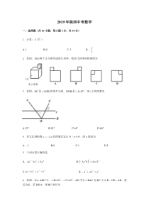 2019年陕西省中考数学试题(word版-含解析)