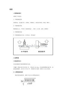 吸盘选型计算(1)