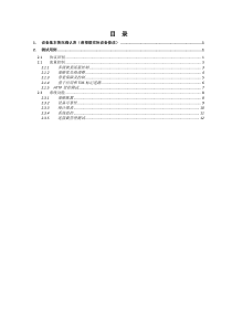 网康智能流控设备测试用例