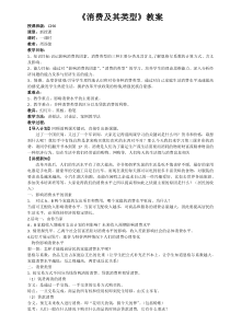 消费及其类型教案