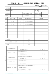 土方子分部