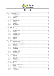 湖南省市政工程消耗量标准定额说明