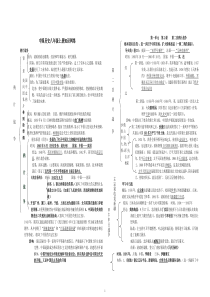 人教部编版八年级上册历史复习提纲知识总结-2019