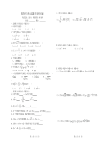 数的开方精选练习题