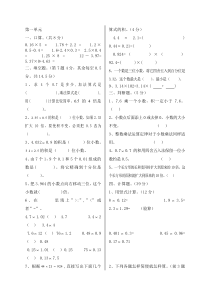 新人教版小学数学五年级上册第二单元位置测试题