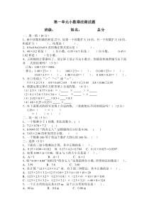 最新人教版五年级上册数学第一单元小数乘法测试题-(1)