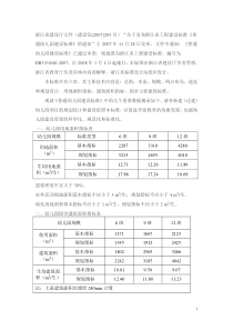 浙江省普通幼儿园建设标准