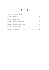 湖州市千金高标准农田示范工程项目IV标段工程(水利带桥梁资质)