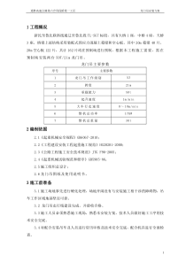 龙门吊安装施工方案