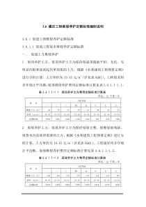 灌区工程维修养护定额标准编制说明