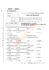 28061-现代教育技术2011-10