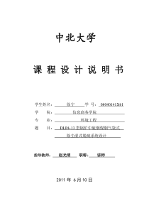 大气课程设计任务书DLP4-13型锅炉中硫烟煤烟气袋式除尘湿式脱硫系统设计