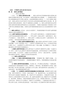 小学教学心理与设计复习知识点