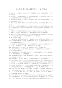 小学教学心理与设计