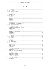 外墙保温专项施工方案设计