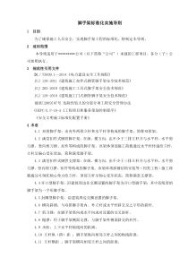 火电工程脚手架标准化实施导则