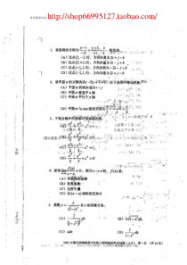 2007年全国一级注册结构工程师资格考试基础考试真题