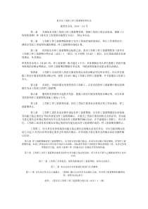 重庆市工伤职工停工留薪期管理办法(渝劳社办发〔2004〕21(精)