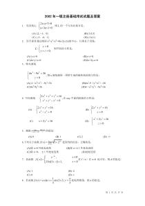 2002年一级注册结构工程师基础考试题及答案