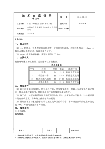 土方回填技术交底(完成)