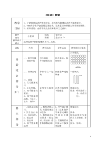 小学篮球教案