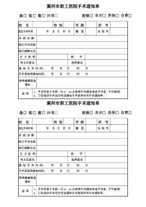 手术通知单新