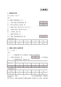 大体积混凝土热工计算小软件