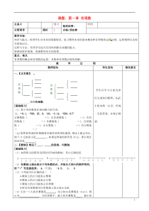 人教版七年级上册第一章《有理数》复习教案