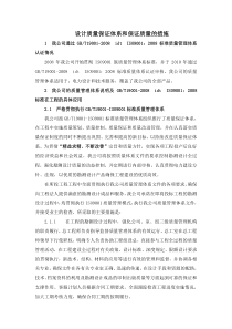 设计方案质量保证体系和保证质量的措施