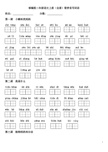部编版二年级语文上册(全册)看拼音写词语