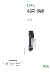 施耐德RXM中间继电器