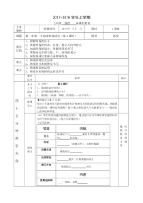 纬线和纬度教案