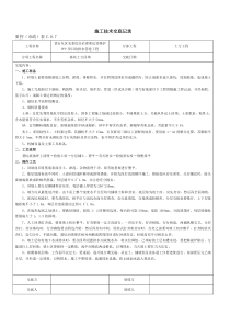 基坑土方回填技术交底记录