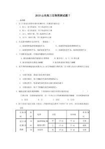 2019山东高三生物预测试题7