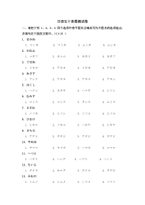 日语五十音图测试题