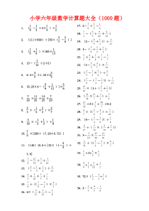 小学六年级数学计算题大全(1000题)-------升学考试题型