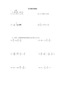 小学六年级数学百分数单元测试题