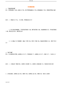 小升初系列222列方程解应用题专题训练(小六(最牛经典)1