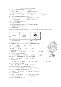 初中七年级地理第一章练习题(-一)