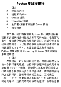 Python-多线程编程(6寸)