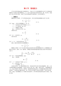 烟气管道阻力计算