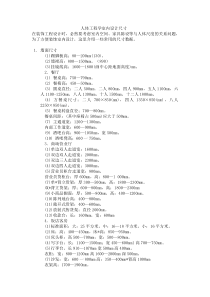 人体工程学室内设计尺寸(整理)