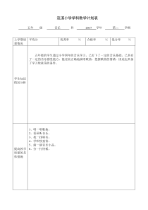 2017学年第二学期五年级音乐教学计划表