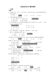 《无机化学B》答案