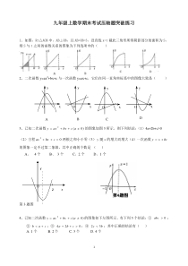 浙教版九年级数学期末考试难点突破练习