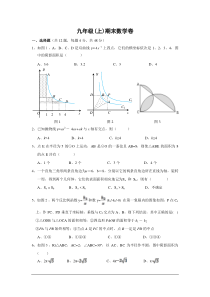 浙教版九年级上册数学期末测试卷