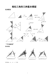 相似三角形几种基本模型