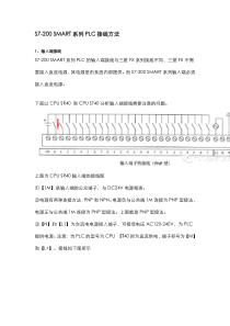 S7-200-SMART系列PLC接线方法